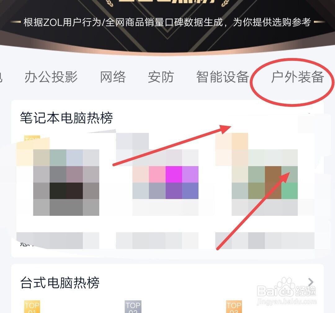 在中关村在线APP上，如何查看电动车热榜