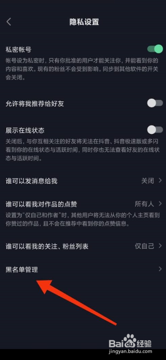 抖音极速版黑名单在哪看