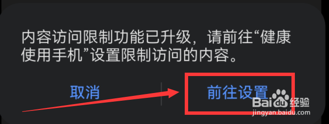 华为应用市场app在哪设置限制访问内容