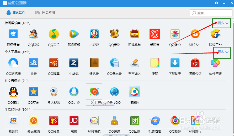 怎样管理QQ面板图标