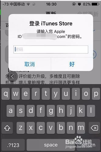 App Store更新下载老是提示输入密码怎么办