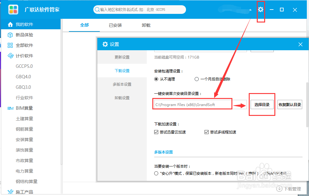 修改安装广联达云计价GCCP5.0软件的路径位置