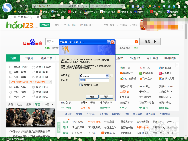 路由器如何设置及修改无线wifi密码