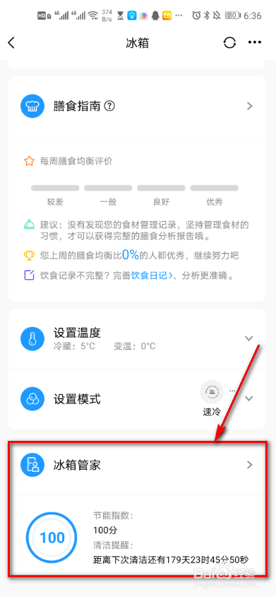 如何查看美的美居冰箱管家功能说明