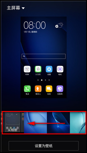 Samsung Galaxy J3 Pro SM-J3119如何更改主屏壁纸?