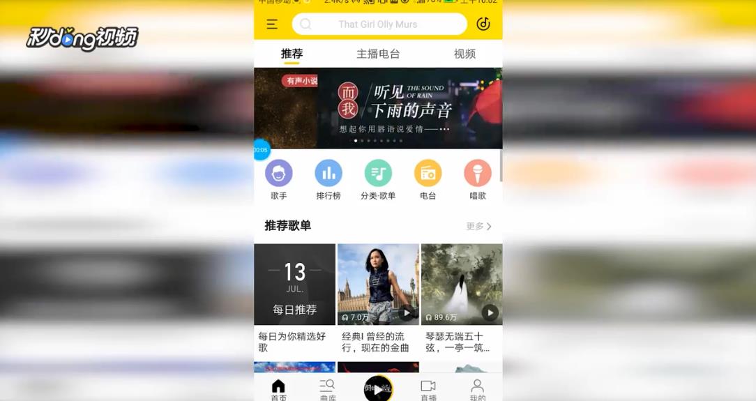 酷我音乐如何查看主题电台