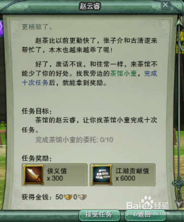 剑网三95级快速做完茶馆任务