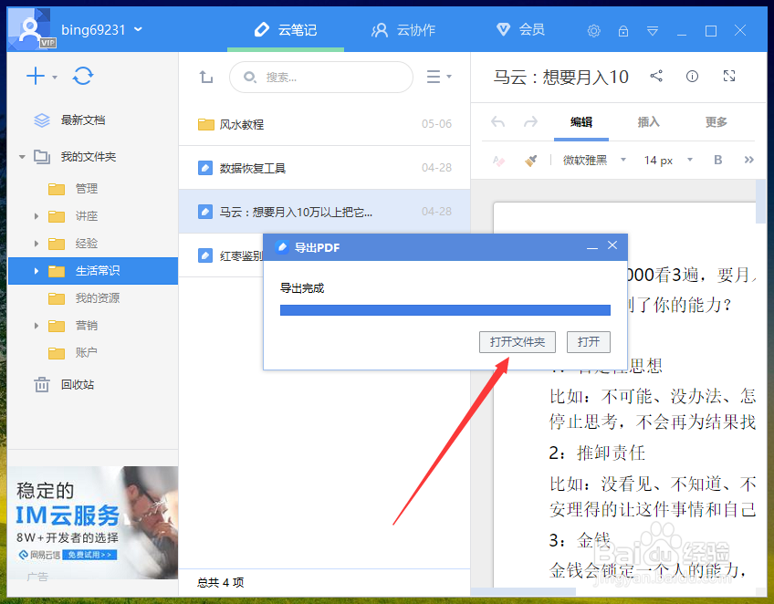 有道云笔记怎么导出文档为PDF文件