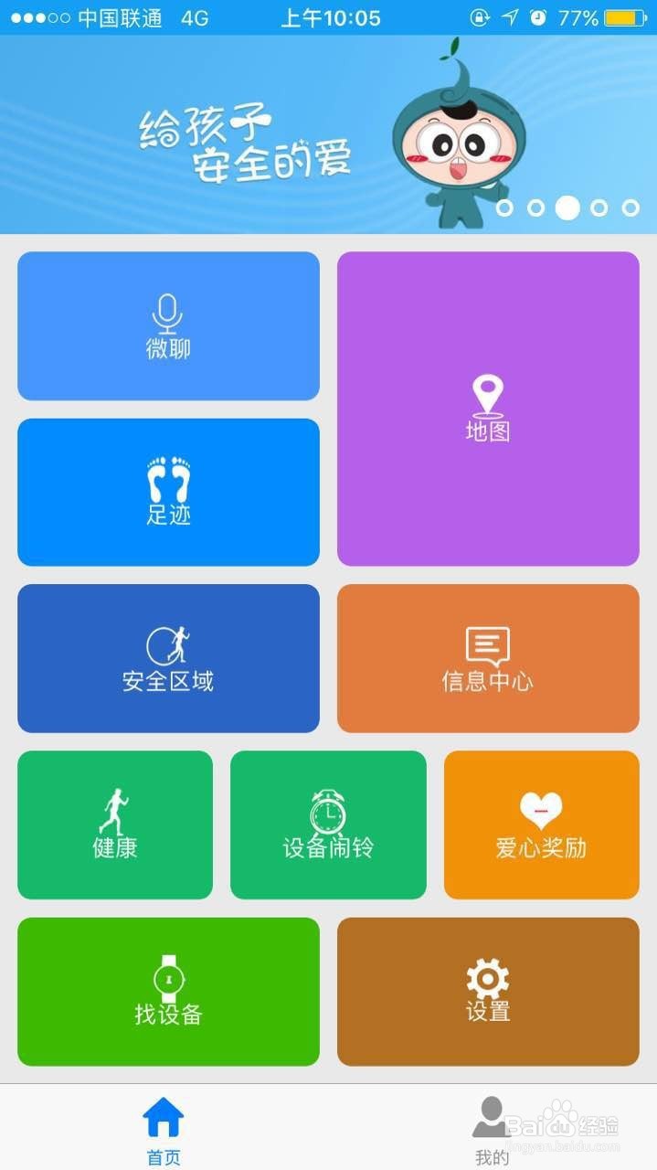 YQT亦青藤新版关爱守护APP客户端操作指南