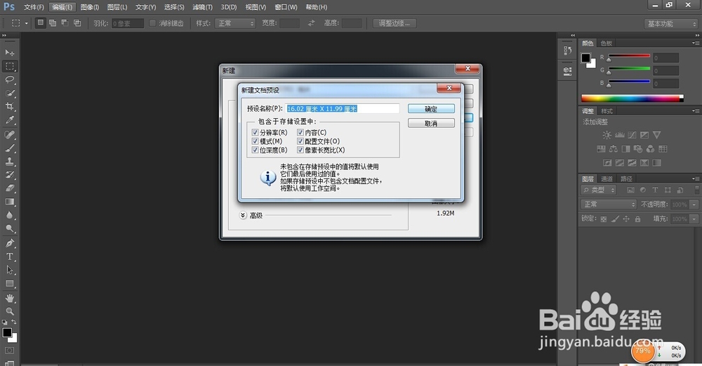 ps怎么新建文档