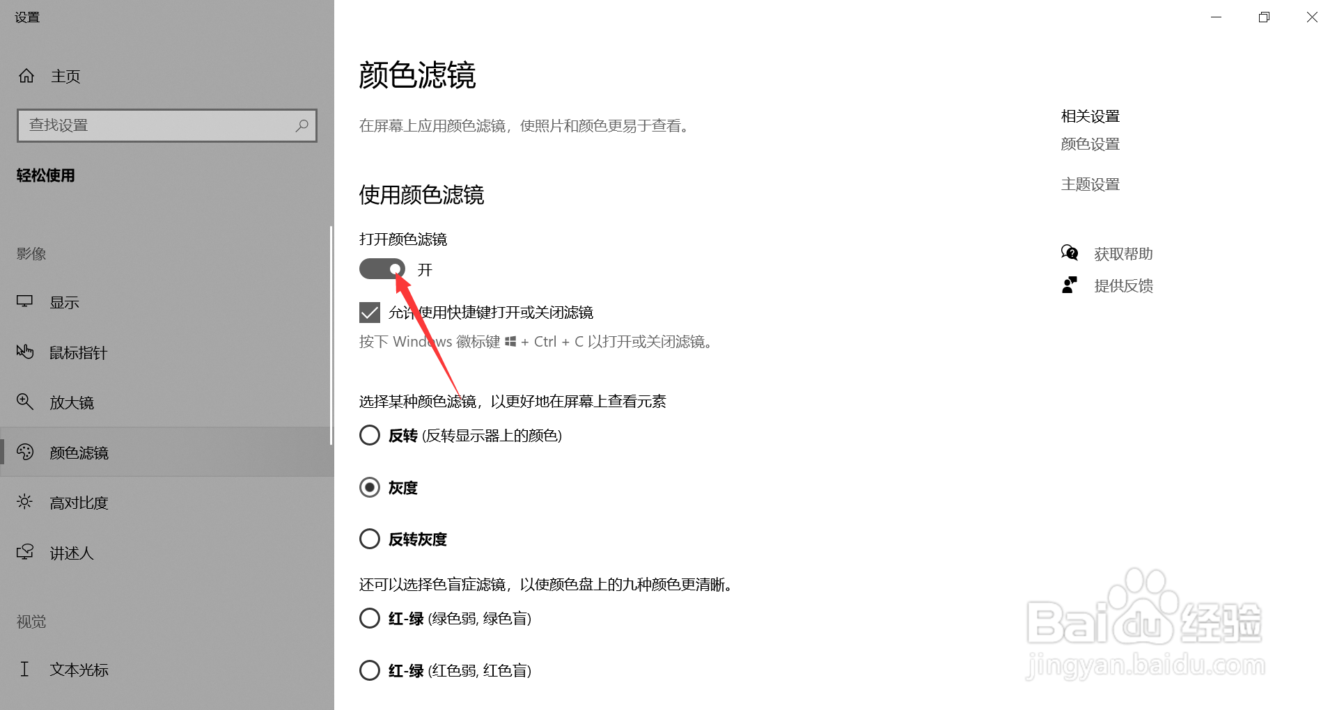 电脑变灰色怎么恢复成彩色