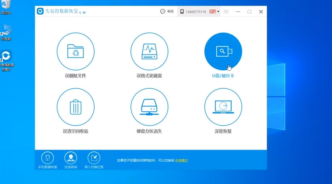 如何恢复从U盘删除的文件