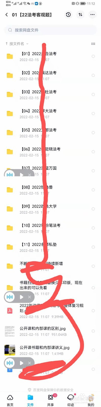 【最新】2022法考考试资料百度云网盘分享下载