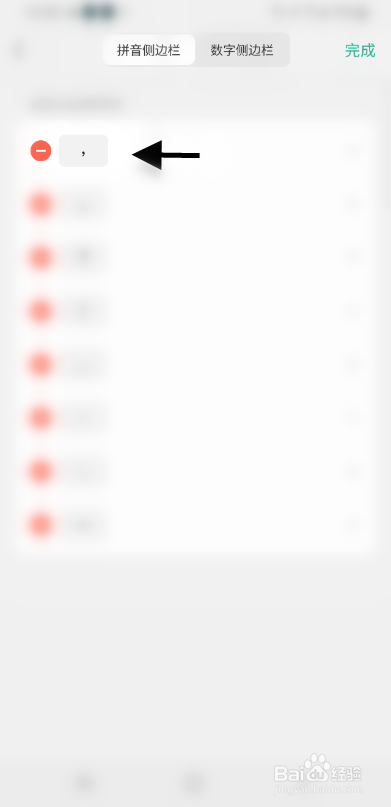 微信键盘APP如何删除拼音侧边栏逗号显示