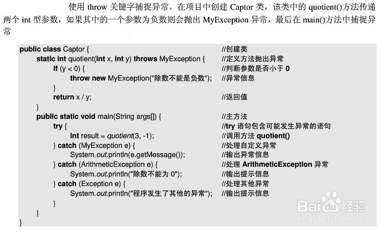 Java核心技术3:怎么处理异常
