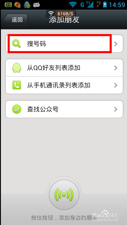 微信5.0如何添加好友