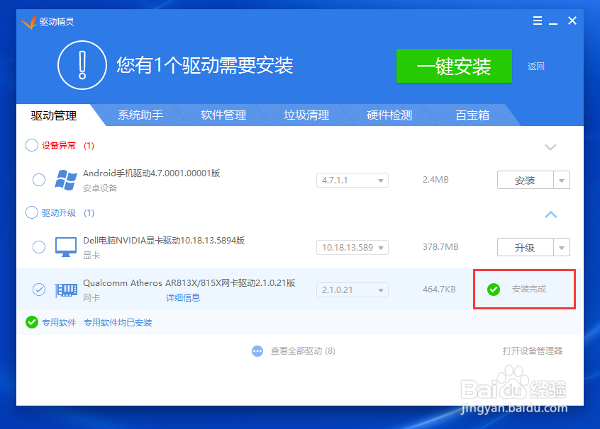怎样更新电脑硬件驱动