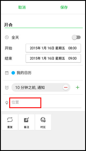 Samsung Galaxy On7(5.1.1)如何使用S日历添加事件?(G6000)
