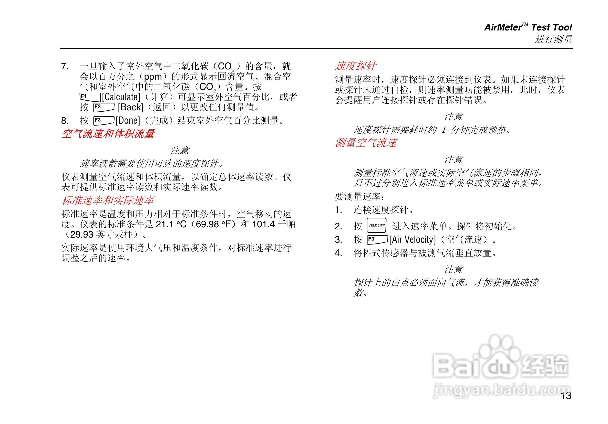 Fluke 975多功能环境测量仪使用说明书:[3]