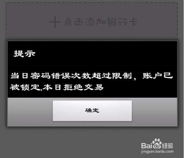 农业银行银行卡支付密码被锁如何解锁?