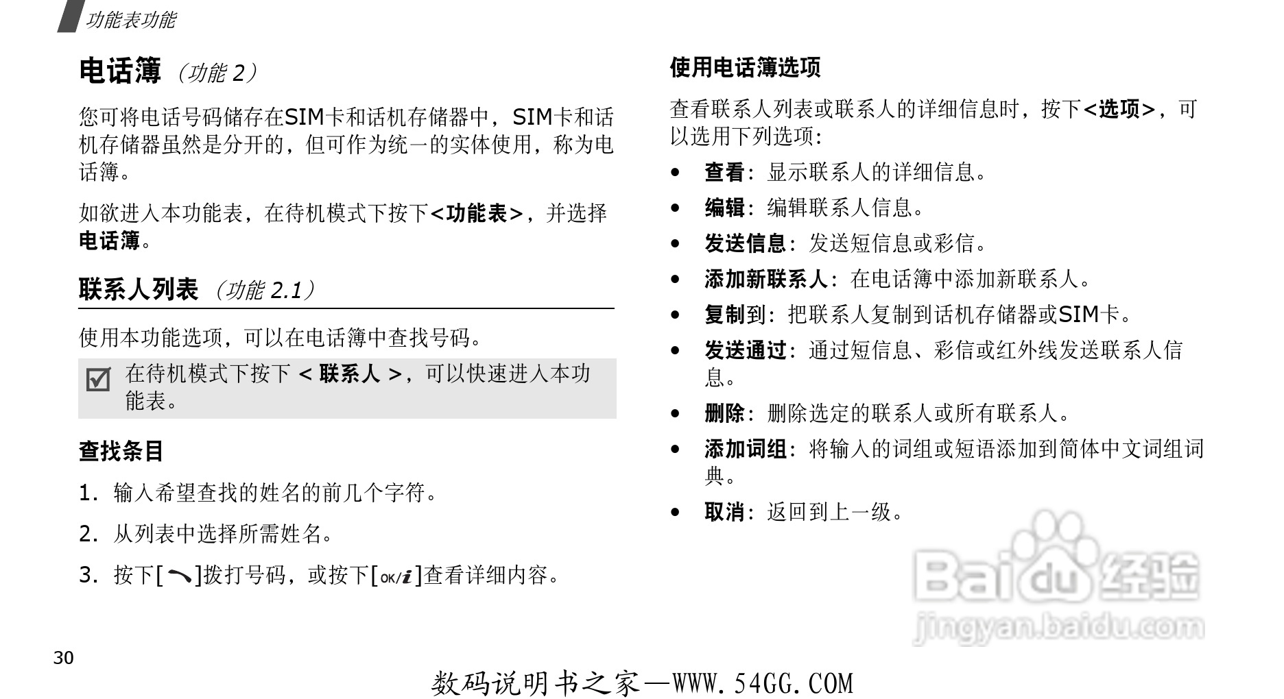 三星sgh-x668手机使用说明书:[4]