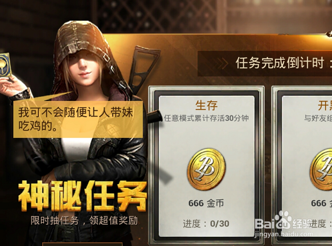 刺激战场神秘任务是什么 神秘任务怎么做