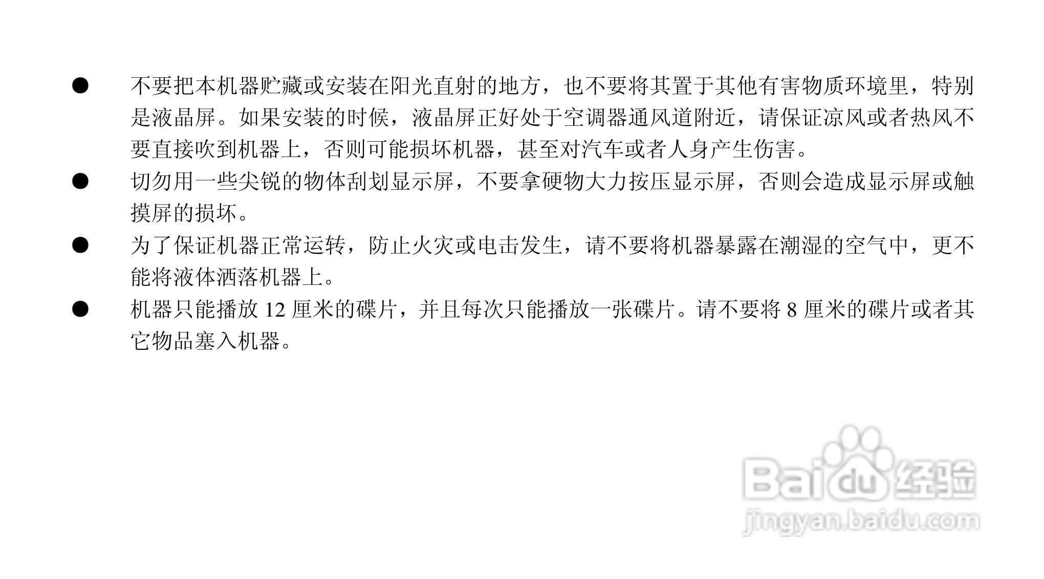 C-奥德赛汽车娱乐导航系统使用说明书:[1]