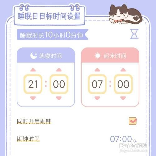 梦境旅店APP的睡眠目标在哪重置