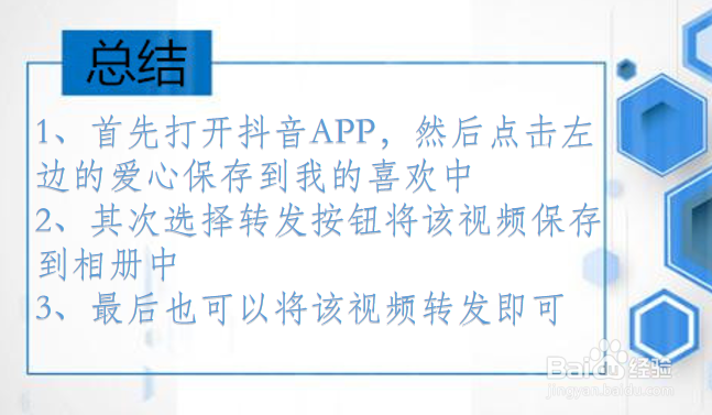 抖音如何保存视频