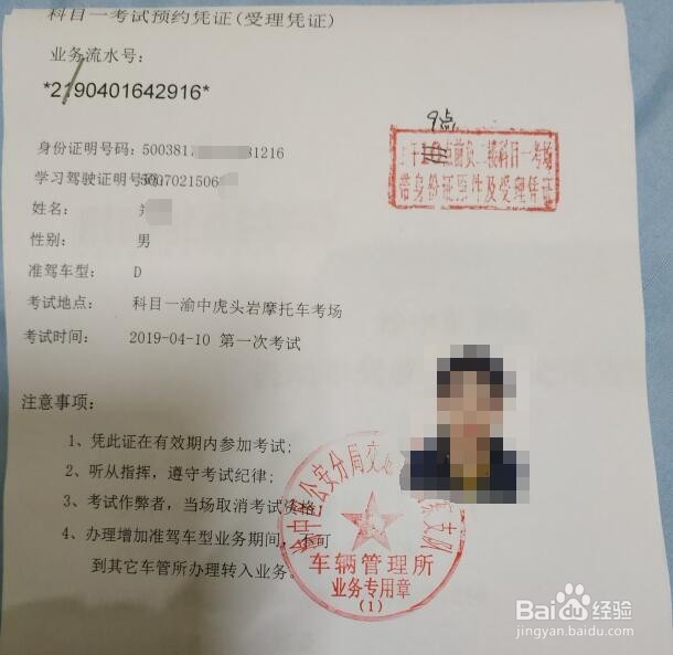 2019摩托车、三轮车驾驶证/驾照自考流程