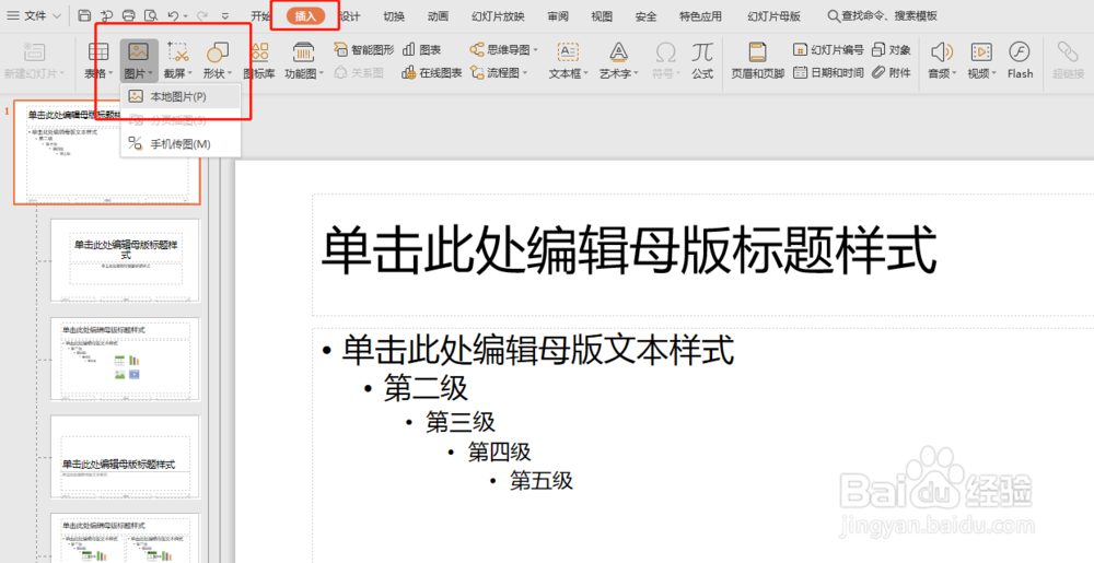 PPT中怎么同时设置一个固定位置的LOGO