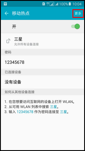 Samsung Galaxy A5(2016)SM-A5108(5.1.1)如何设置WLAN热点允许设备?