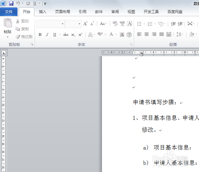 word的工具栏怎么显示出来？