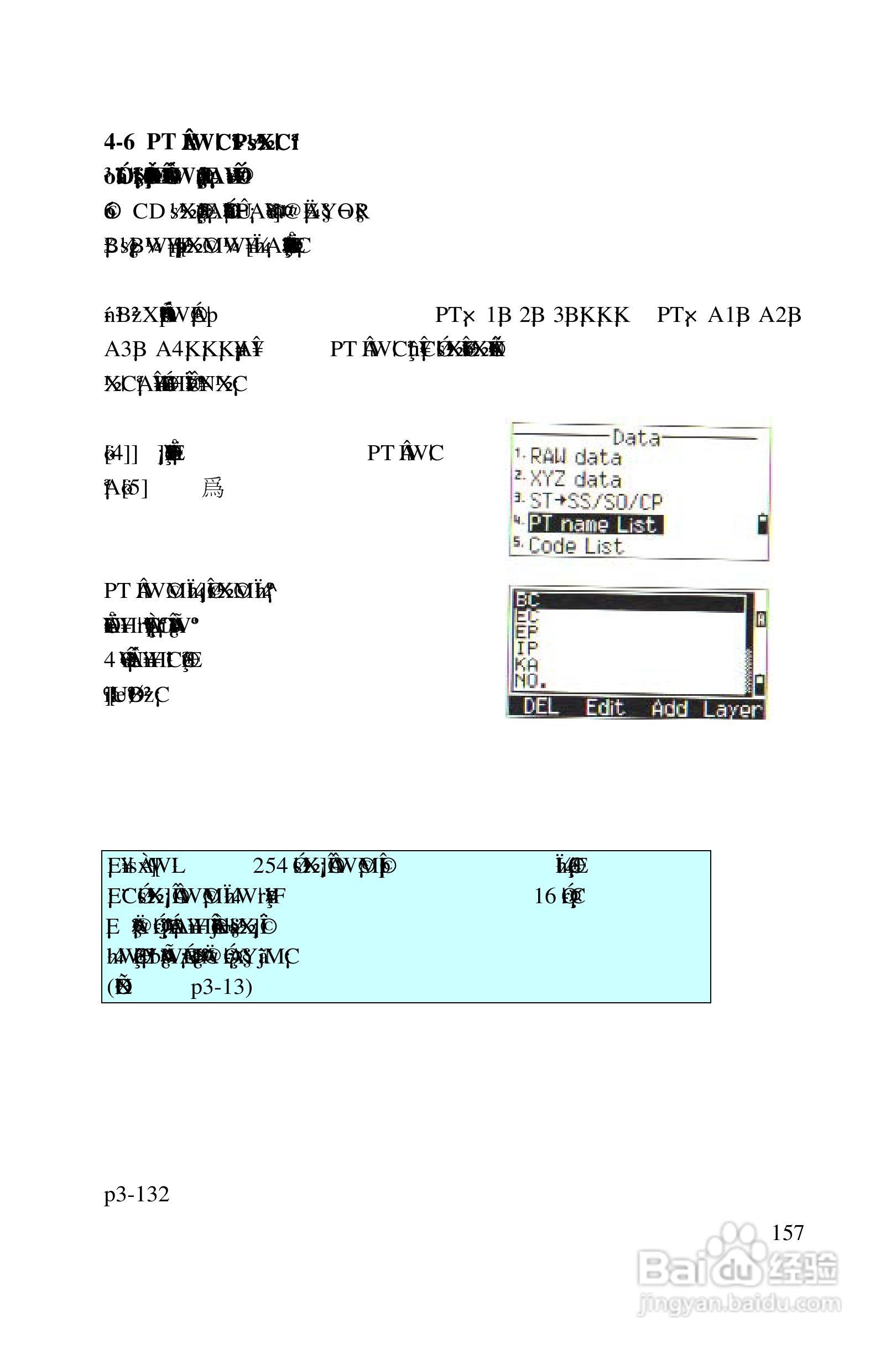尼康DTM-522、532、552_DTM_NPL 332、352系列全站仪使:[16]