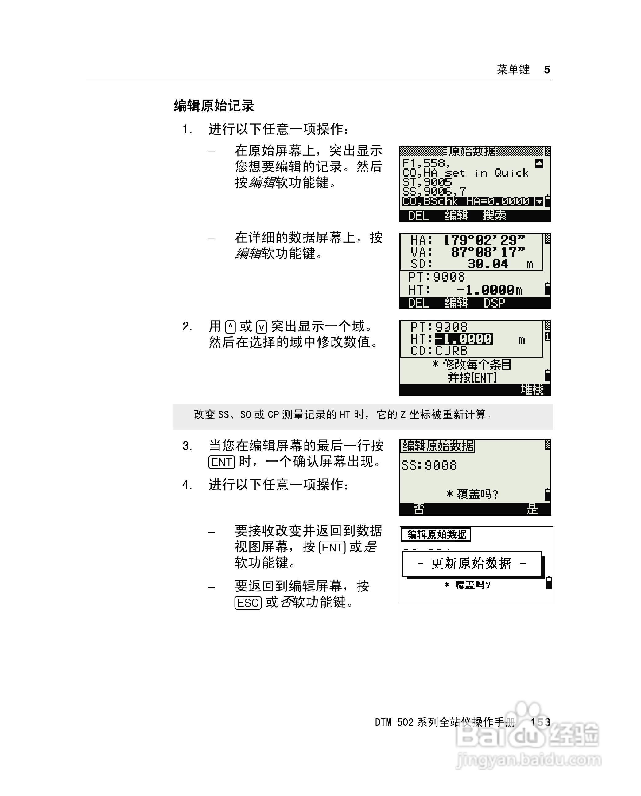 尼康DTM-502、522、532、552 系列全站儀使用手册:[17]