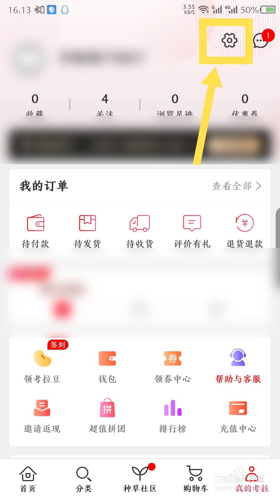 考拉海购怎么退出登录