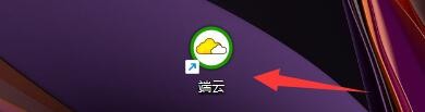 端云如何设置浏览主页