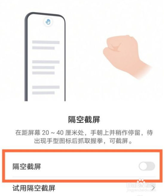 华为mate40隔空截屏怎么设置