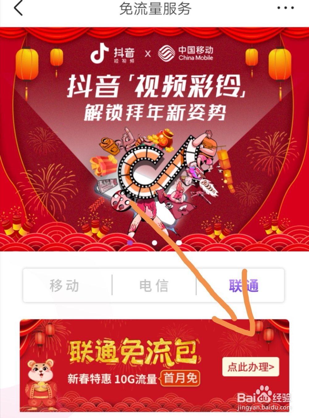 联通9元10G今日头条国内定向流量怎么设置