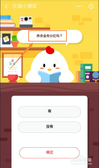 养老金有分红吗？