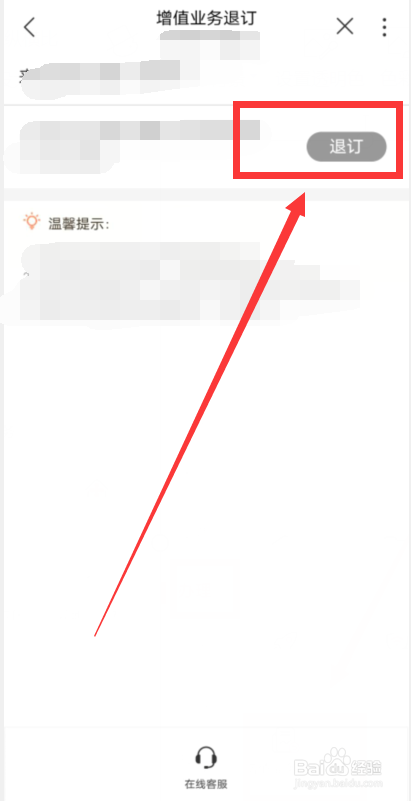 中国联通怎么退订增值业务