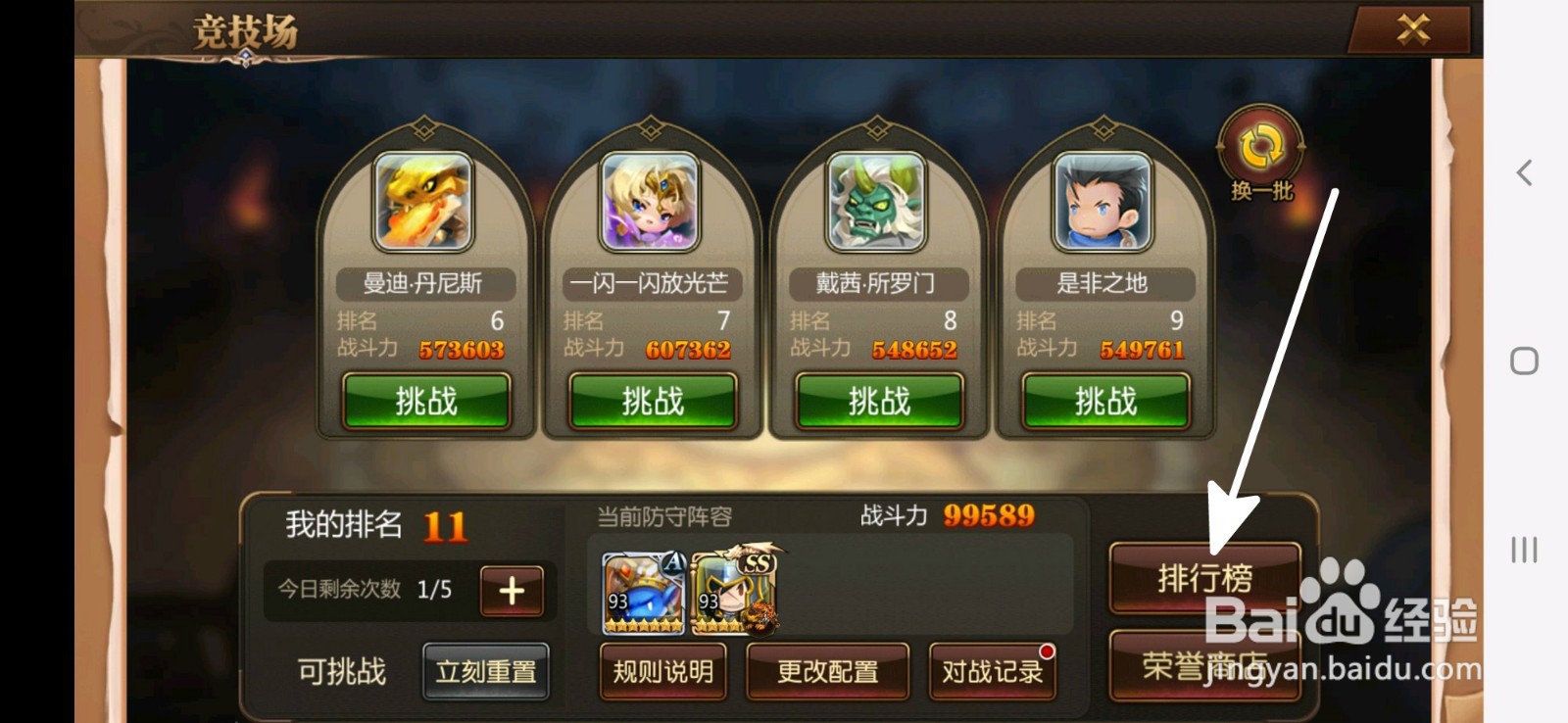 守望英雄中如何查看自己的竞技场排名?