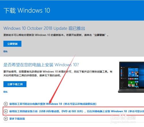 官方win10系统u盘启动盘如何制作制作详解