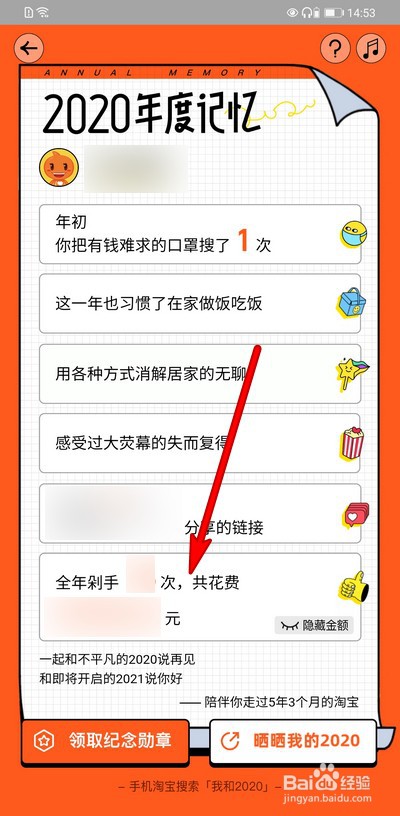 淘宝2020年度消费账单在哪查看