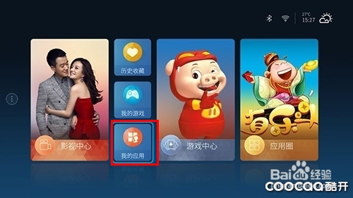 酷开电视如何更换桌面壁纸