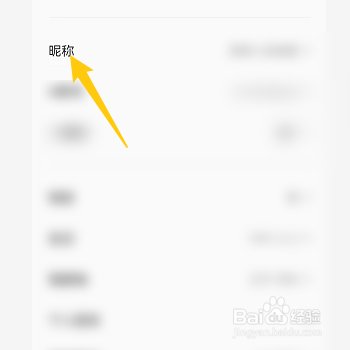 怎样修改全民K歌中的个人昵称