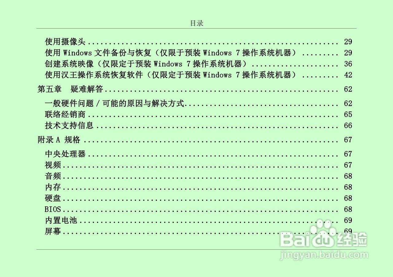 汉王 TouchPad B16掌上无线硬件使用手册说明书:[1]