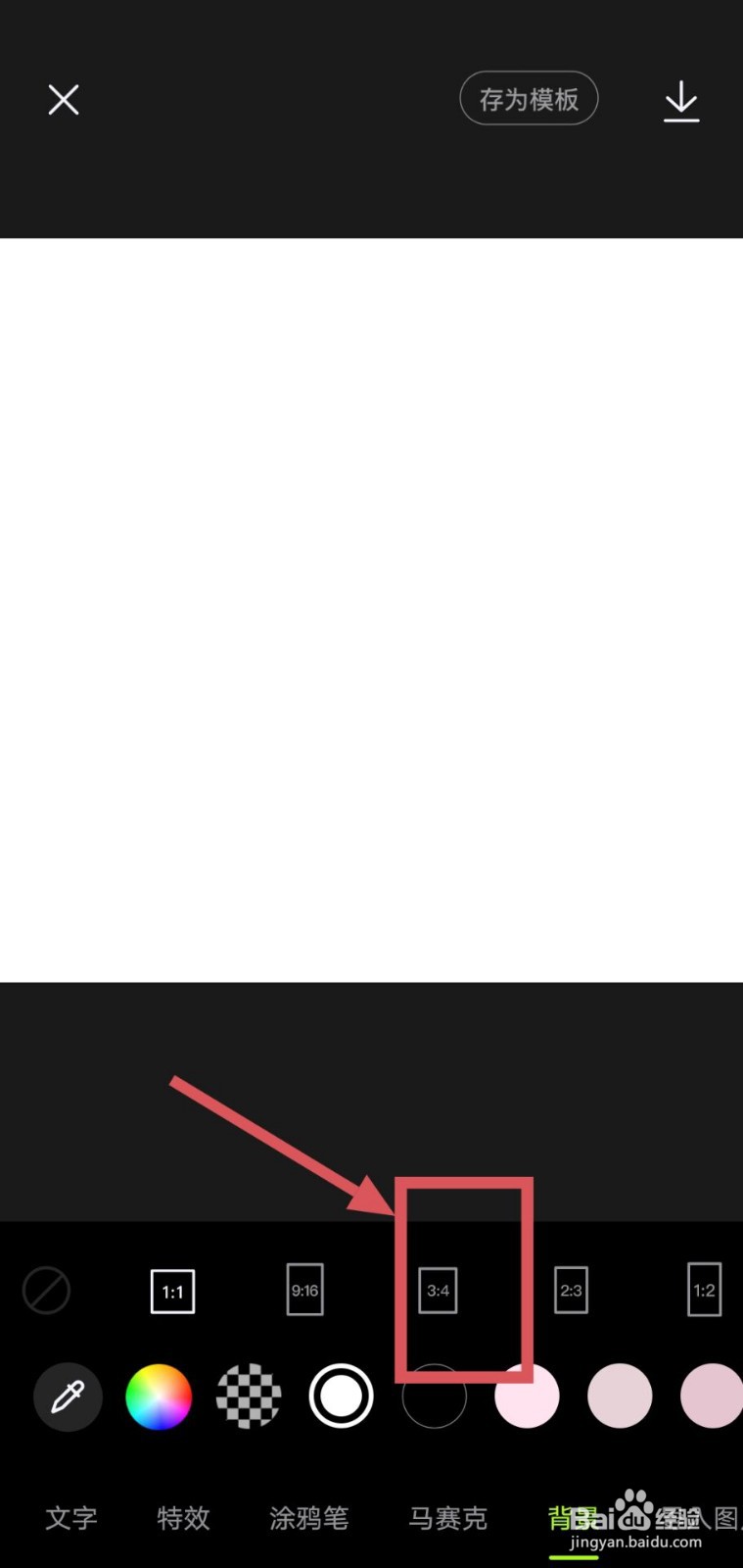 手机蓝底照片怎么换成白底