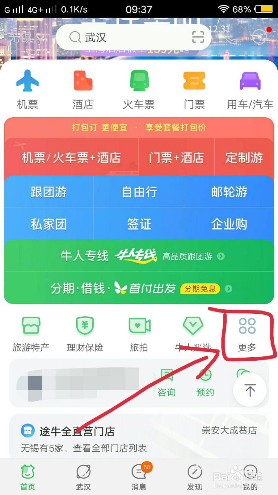 如何在途牛旅游里查看境内游推荐路线?