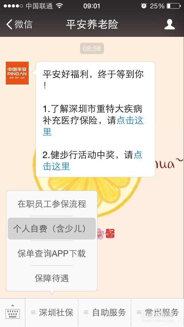 如何购买20元重疾补充医保